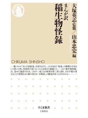cover image of まんが訳　稲生物怪録